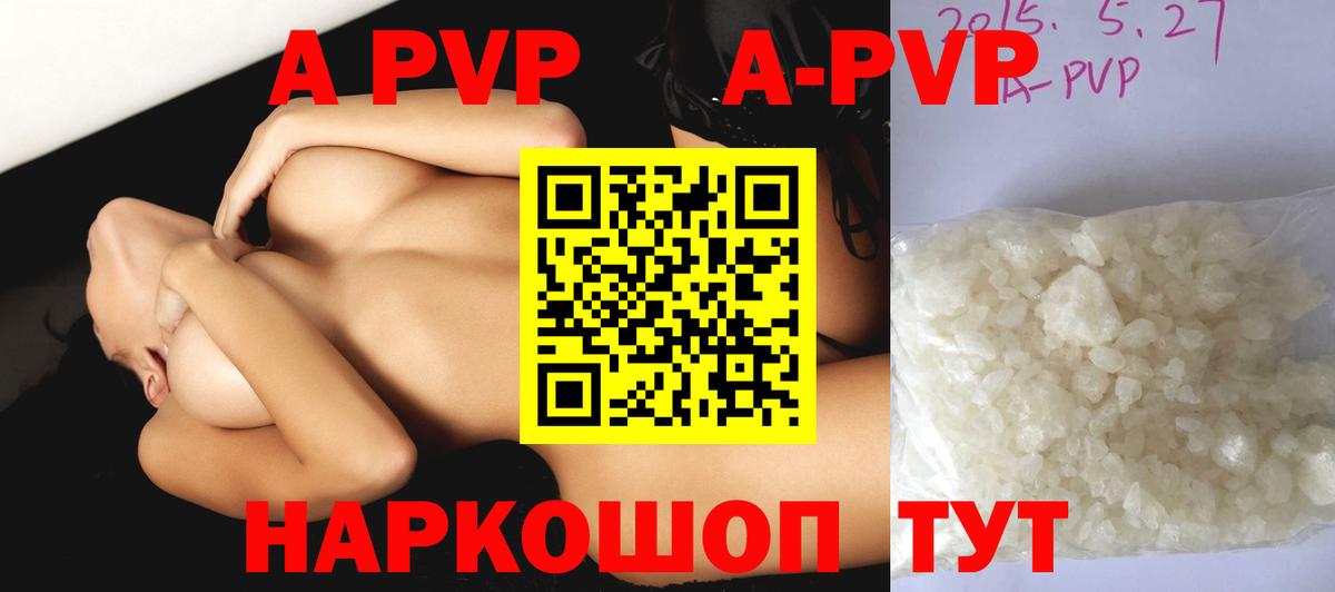 APVP кристаллы Зима
