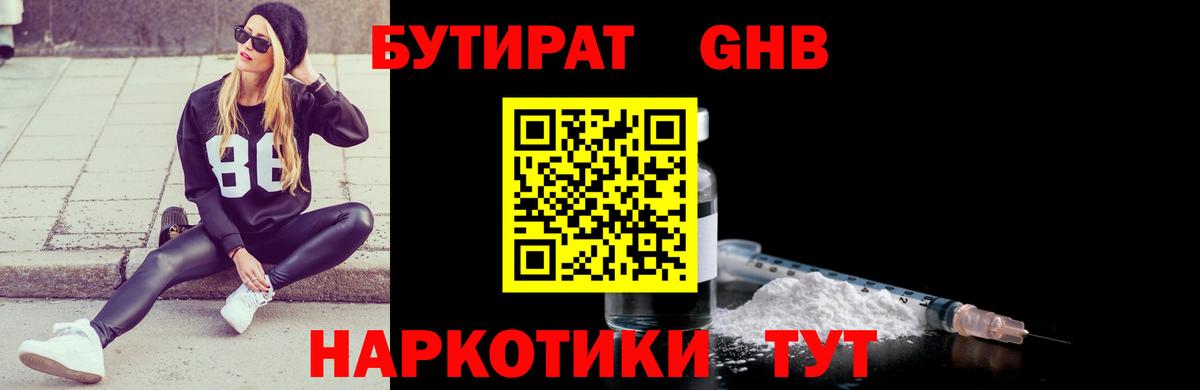 БУТИРАТ 99%  Вход с VPN  БУТИРАТ  Зима 