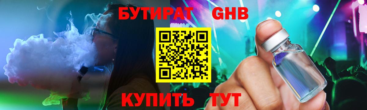 БУТИРАТ 99% Зима