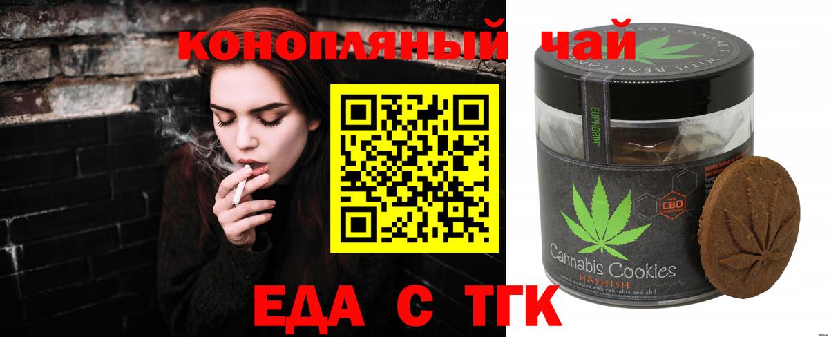 Еда ТГК конопля Зима
