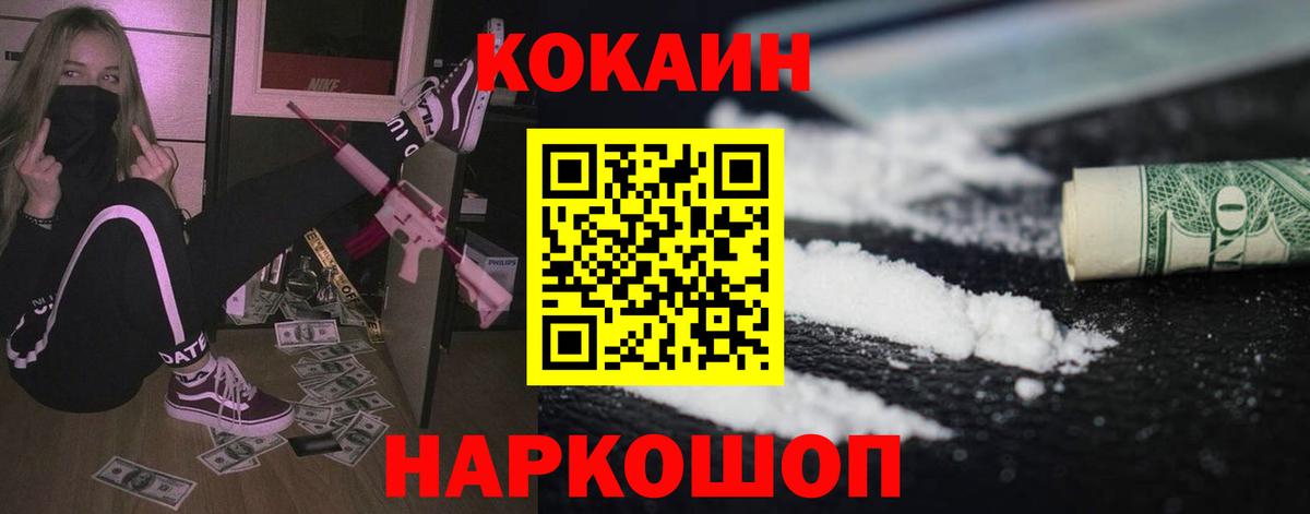 КОКАИН 97%  Вход с VPN  Зима 