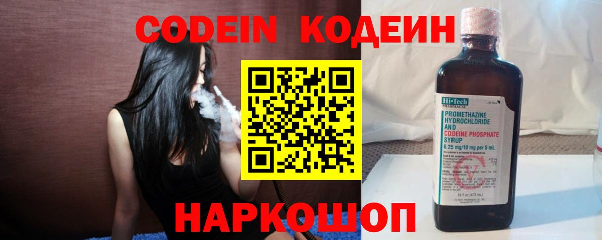 Кодеиновый сироп Lean напиток Lean (лин)  Codein напиток Lean (лин)  Зима  Вход с VPN 