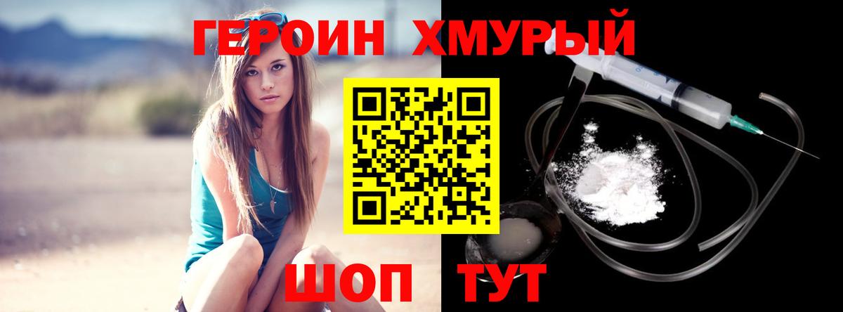Зима  ГЕРОИН  Вход с VPN  Героин VHQ 