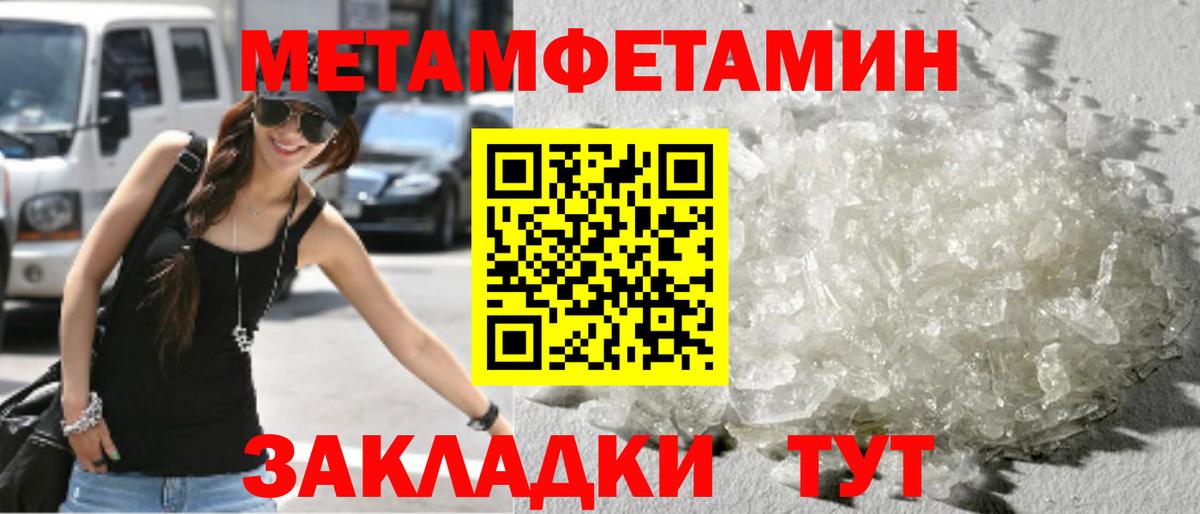 МЕТАМФЕТАМИН пудра  МЕТАМФЕТАМИН пудра  Зима  Вход с VPN 